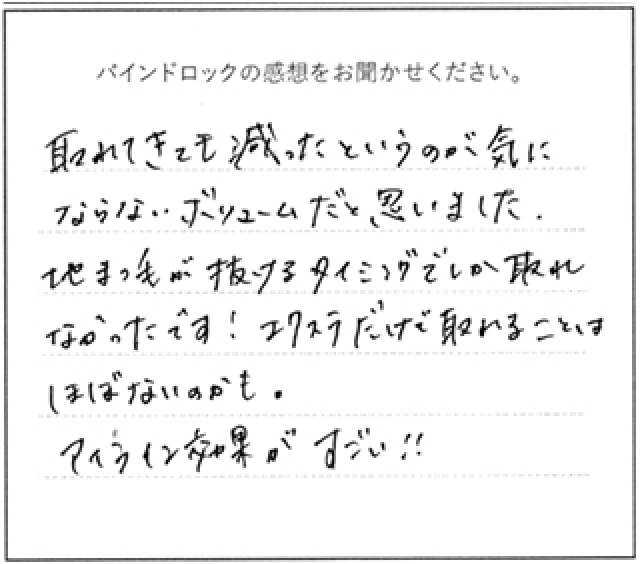 バインドロックの感想 取れてきても減ったというのが気にならないボリュームだと思いました。地まつ毛が抜けるタイミングでしか取れなかったです!エクステだけで取れることはほぼないのかも。アイライン効果がすごい!